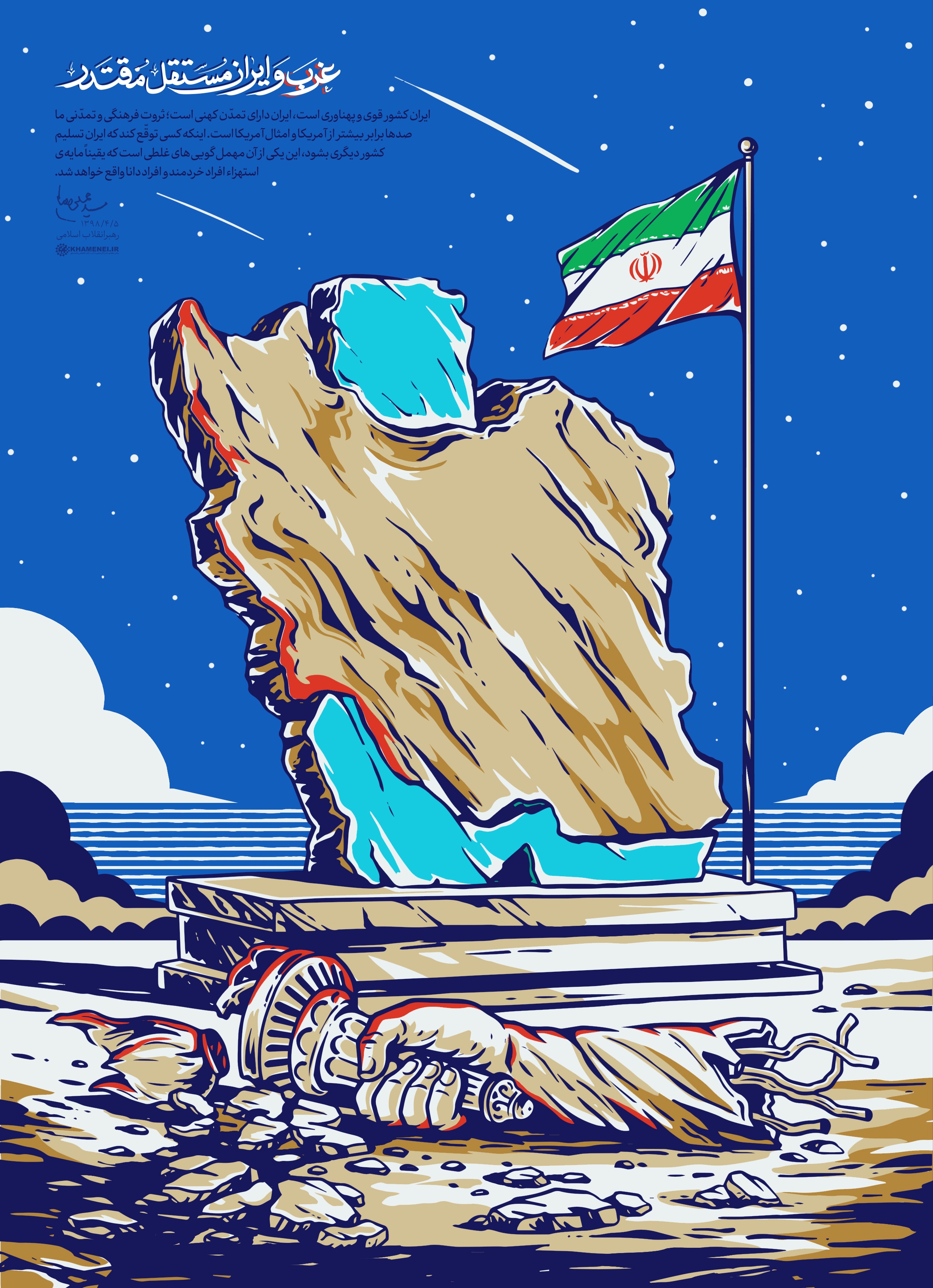 غرب و ایران مستقلّ مقتدر غرب و ایران مستقلّ مقتدر