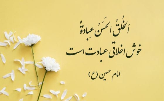 حدیث امام سجاد (علیه السلام)