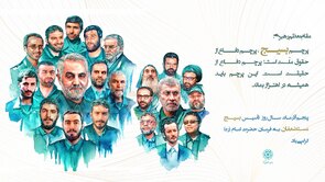 سال‌روز تأسیس بسیج مستضعفان به فرمان حضرت امام (ره)