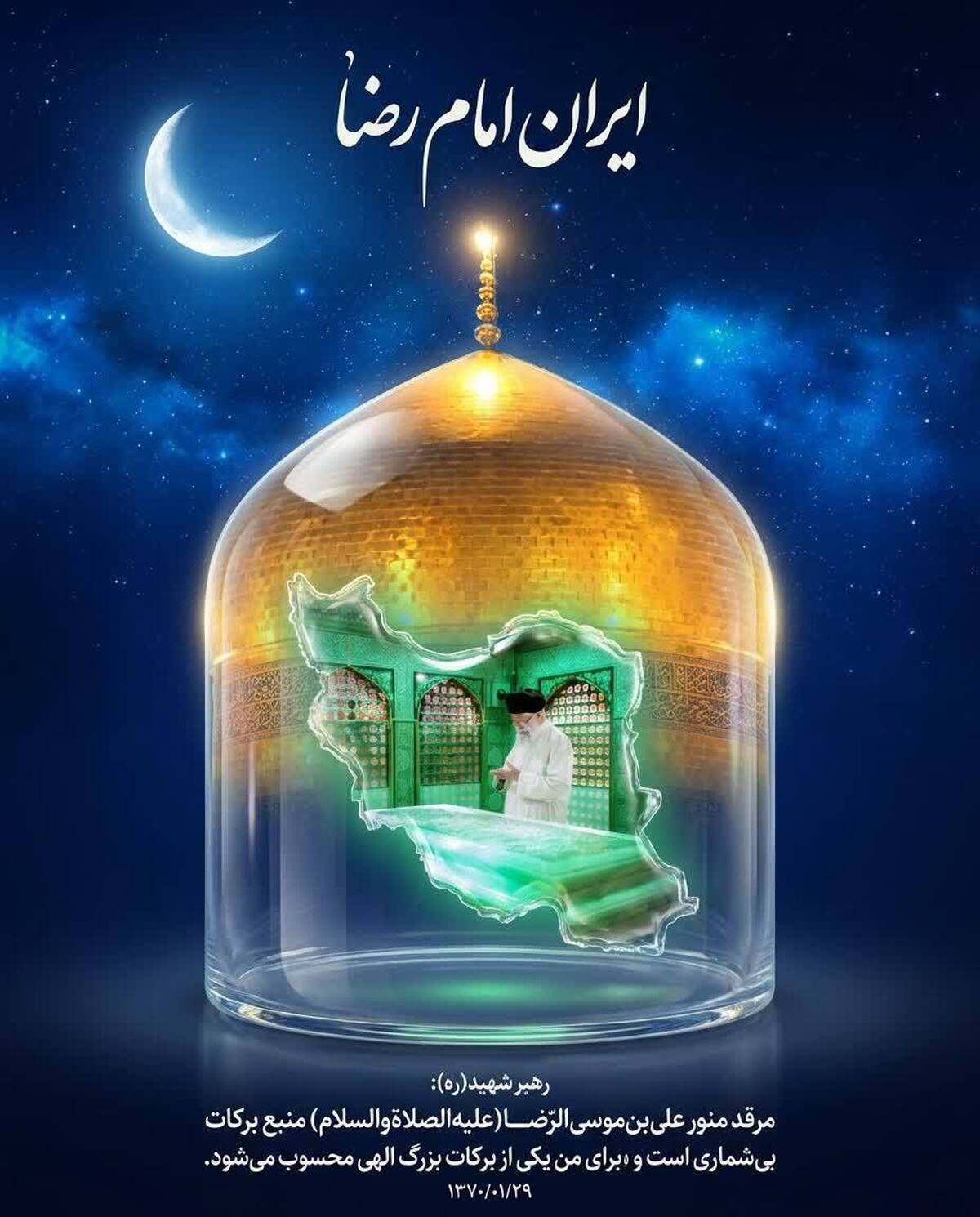 ایران امام رضا (ع) ایران امام رضا (ع)