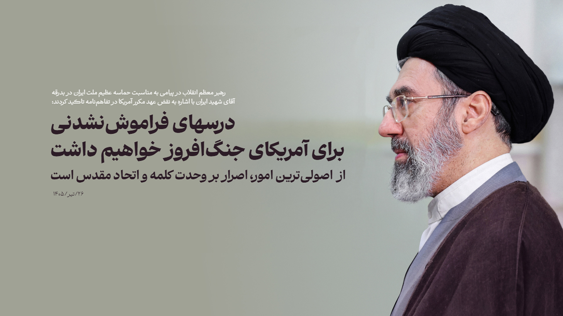 ملت ایران برای دشمن آمریکایی درسهای فراموشنشدنی دارد ملت ایران برای دشمن آمریکایی درسهای فراموشنشدنی دارد