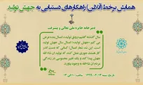 برگزاری نخستین همایش مجازی جهش تولید در سال جدید