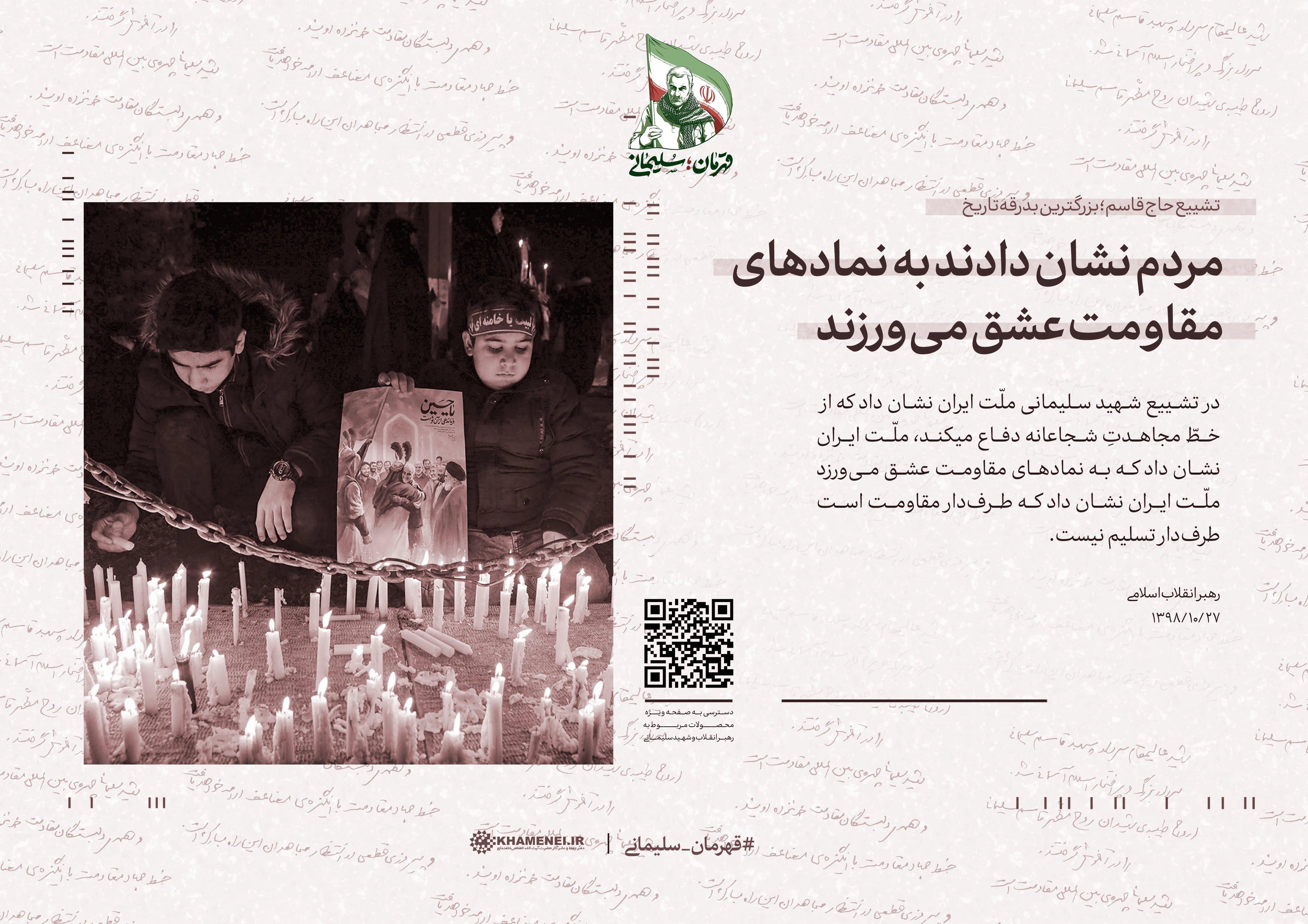 مجموعه تصاویر قهرمان؛ سلیمانی
