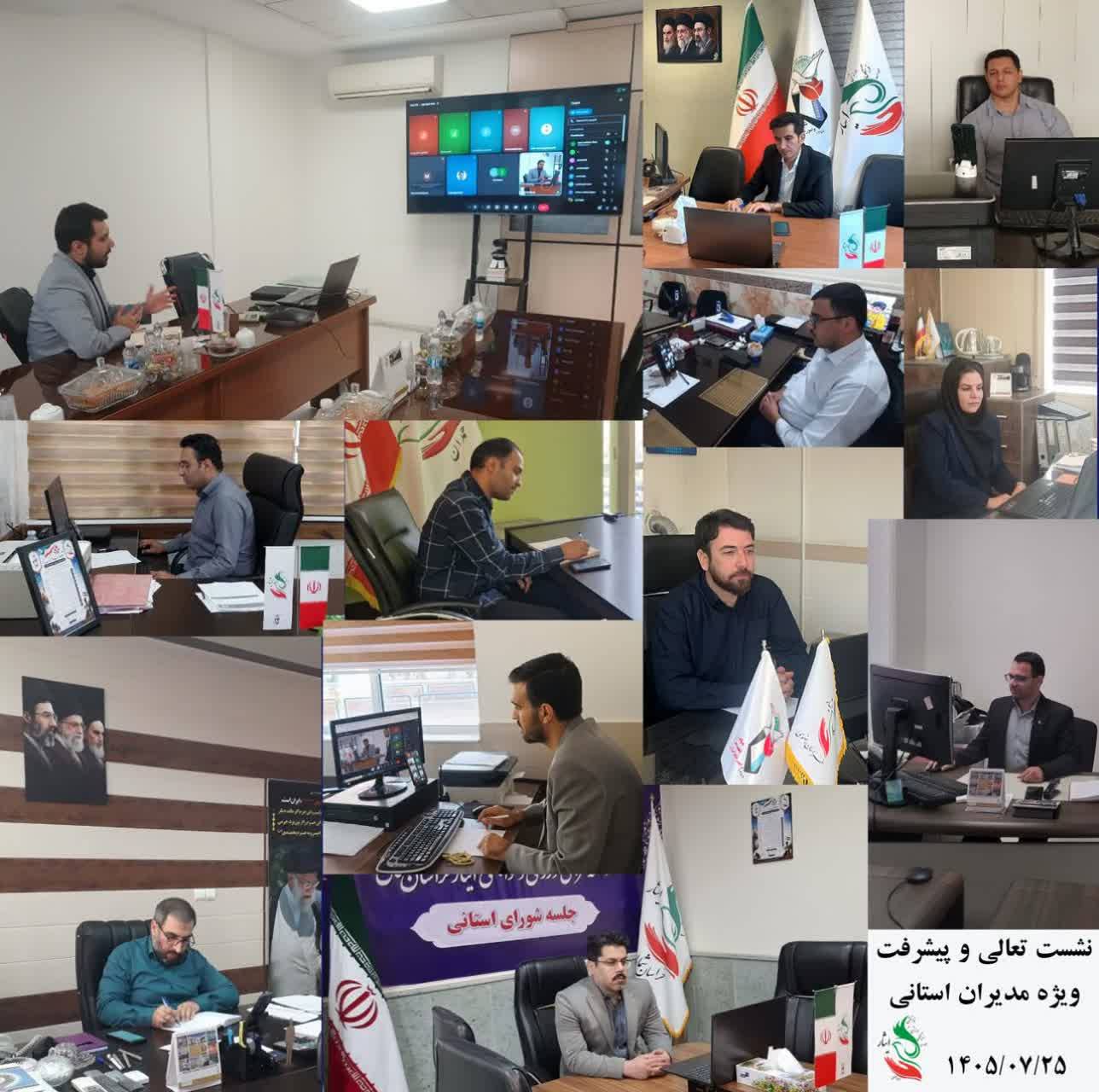 برگزاری نشست توجیهی فرایند نهمین جایزه ملی تعالی و پیشرفت ویژه مدیران استانی مؤسسه ایثار