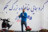 گزارش تصویری |  گردهمایی خانواده بزرگ جمکـو