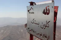گزارش تصویری چهارمین صعود تیم کوهنوردی سازمان - قله 4200 متری کلون بستک