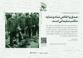 مجموعه تصاویر قهرمان؛ سلیمانی