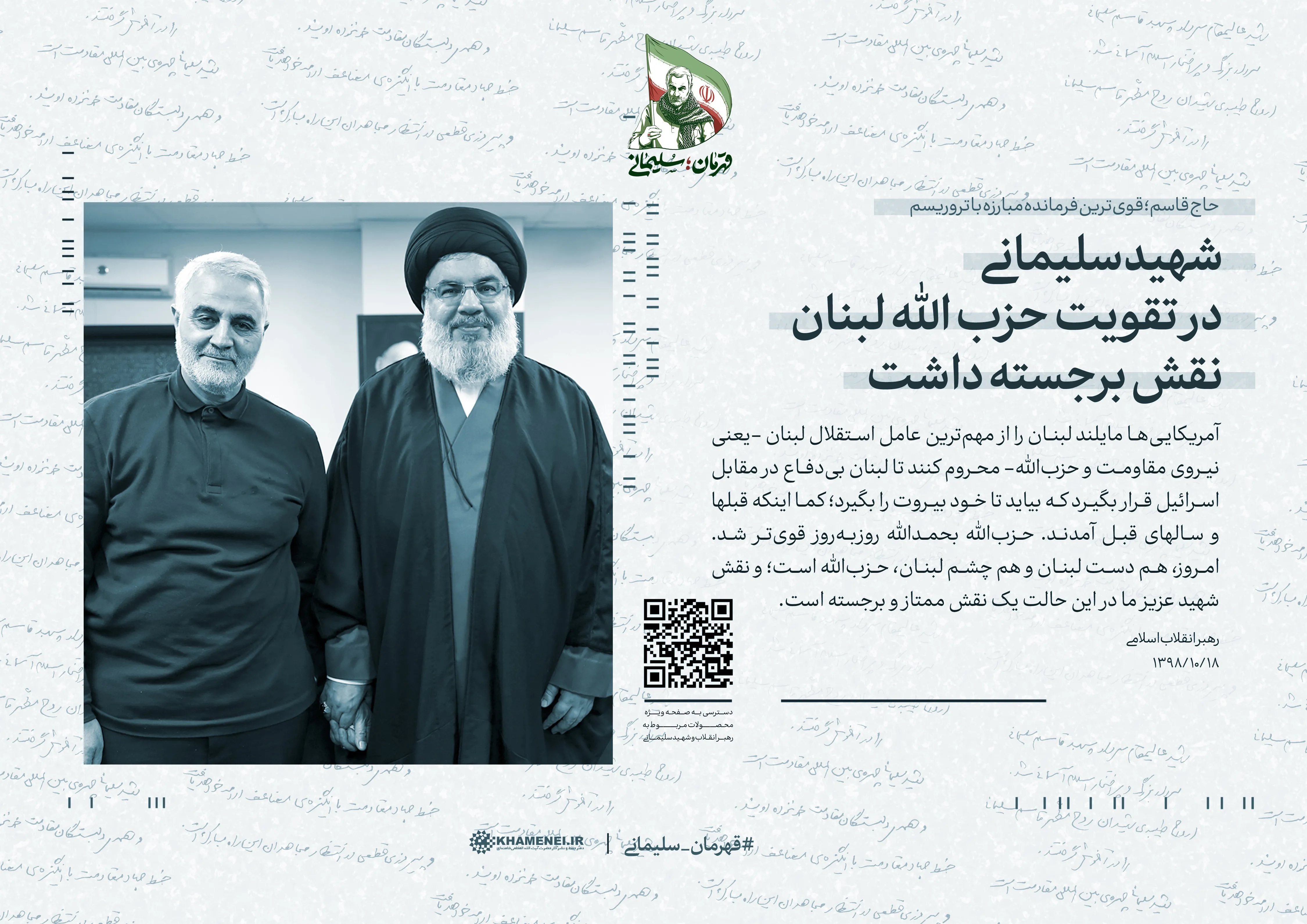 مجموعه تصاویر قهرمان؛ سلیمانی