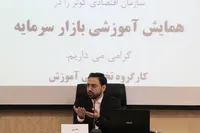 گزارش تصویری همایش آموزشی بازار سرمایه، تهران 29-3-98