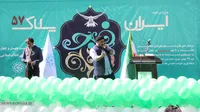 ویژه برنامه ایران، پلاک ۵۷ در سازمان برگزار شد