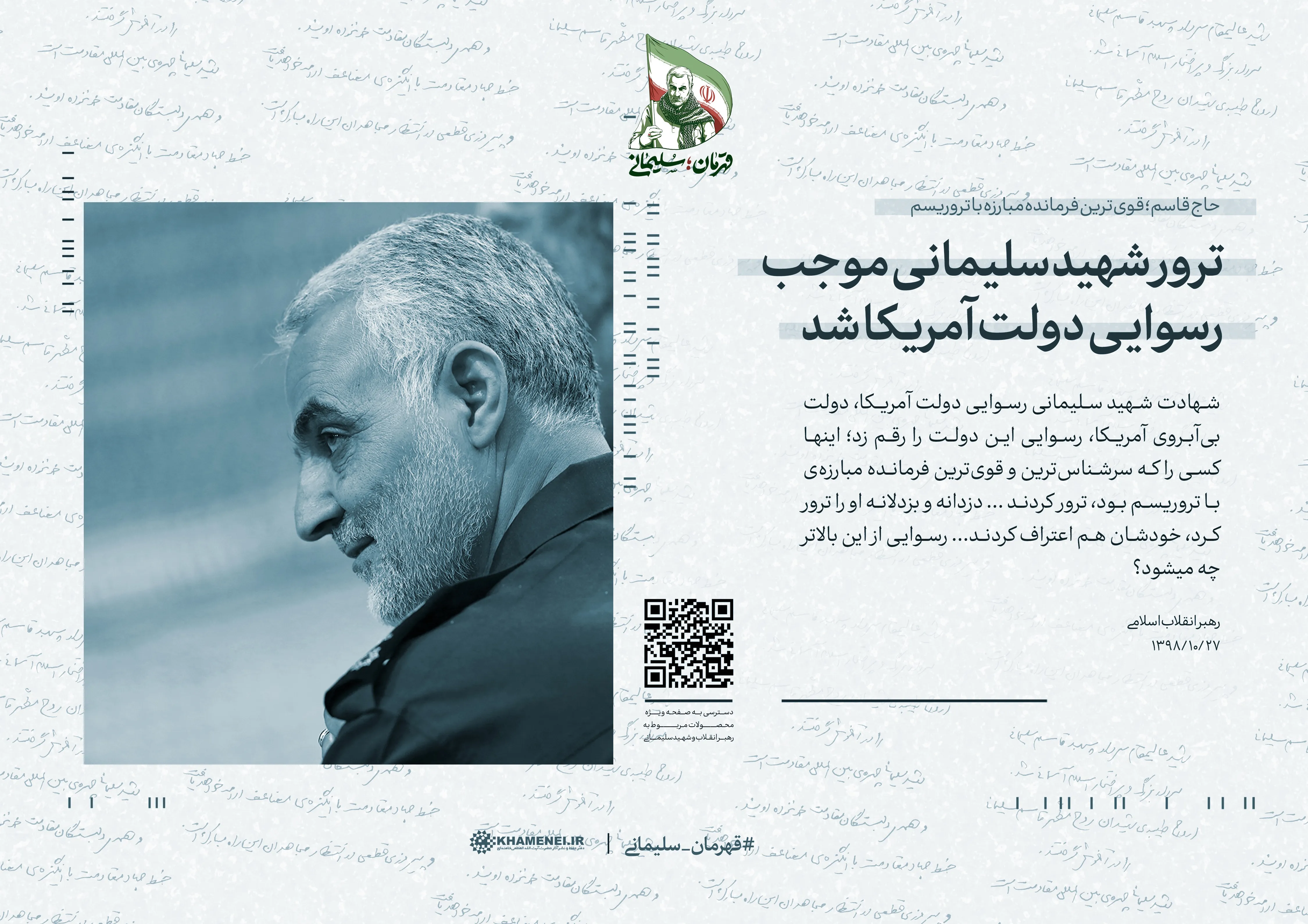 مجموعه تصاویر قهرمان؛ سلیمانی