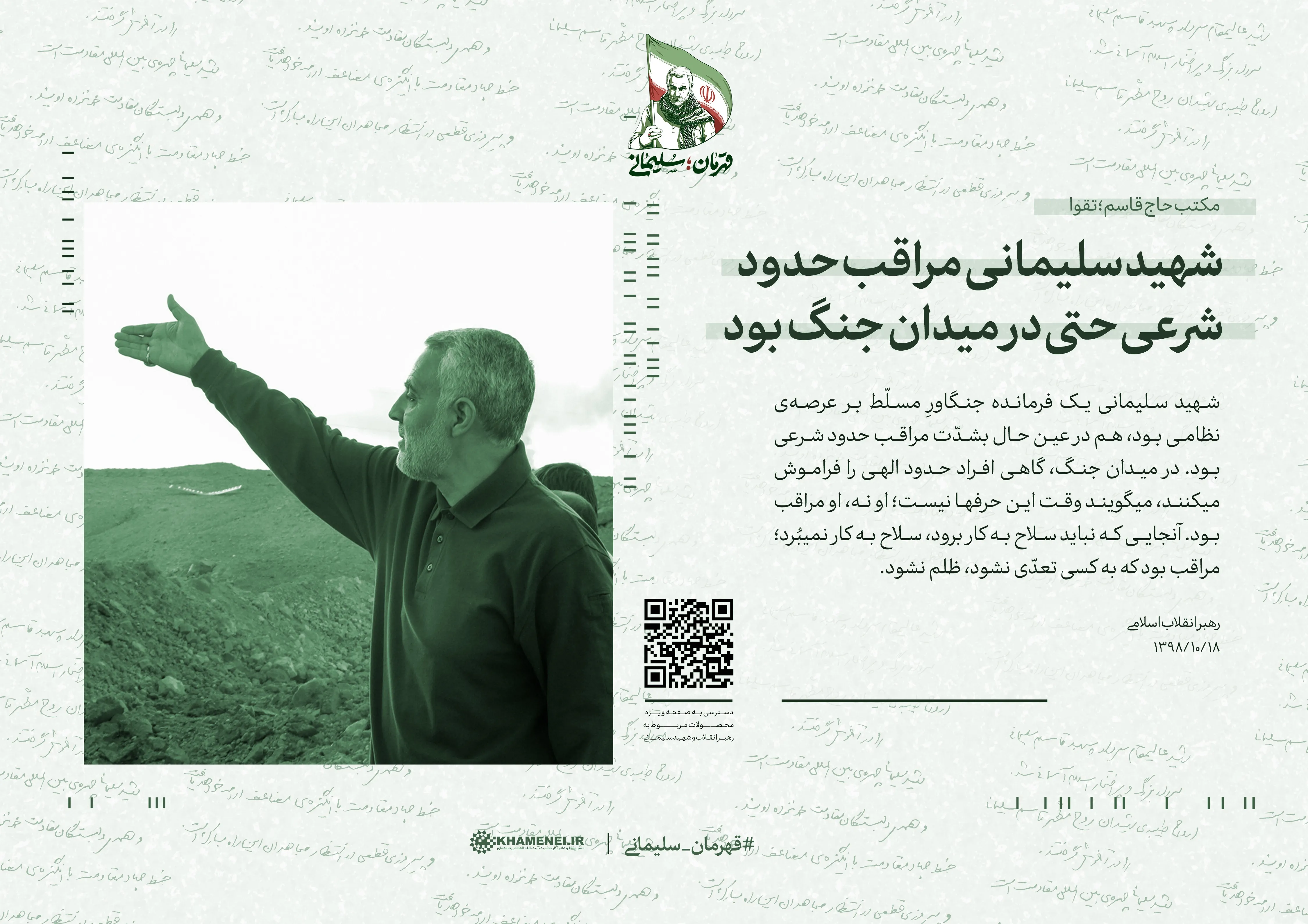 مجموعه تصاویر قهرمان؛ سلیمانی