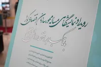 گزارش تصویری | رویداد نمایشگاهی مسئله محور
