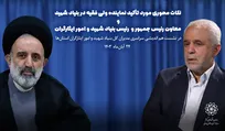 نکات محوری مورد تأکید نماینده ولی فقیه در بنیاد شهید و معاون رئیس جمهور و رئیس بنیاد شهید و امور ایثارگران در نشست هم اندیشی سراسری مدیران کل بنیاد شهید و امور ایثارگران استان ها ۲۴ آبان ماه ۱۴۰۳