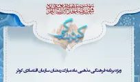 کوثر بندگی | ویژه برنامه ماه مبارک رمضان ۱۴۴۲