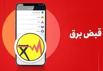 صدور قبض برق پرمصرف‌ها ۱۵ روزه شد