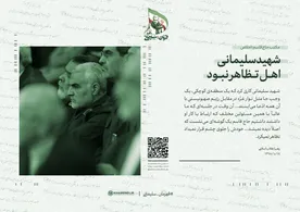 مجموعه تصاویر قهرمان؛ سلیمانی