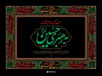 ملت حسین به رهبری حسین