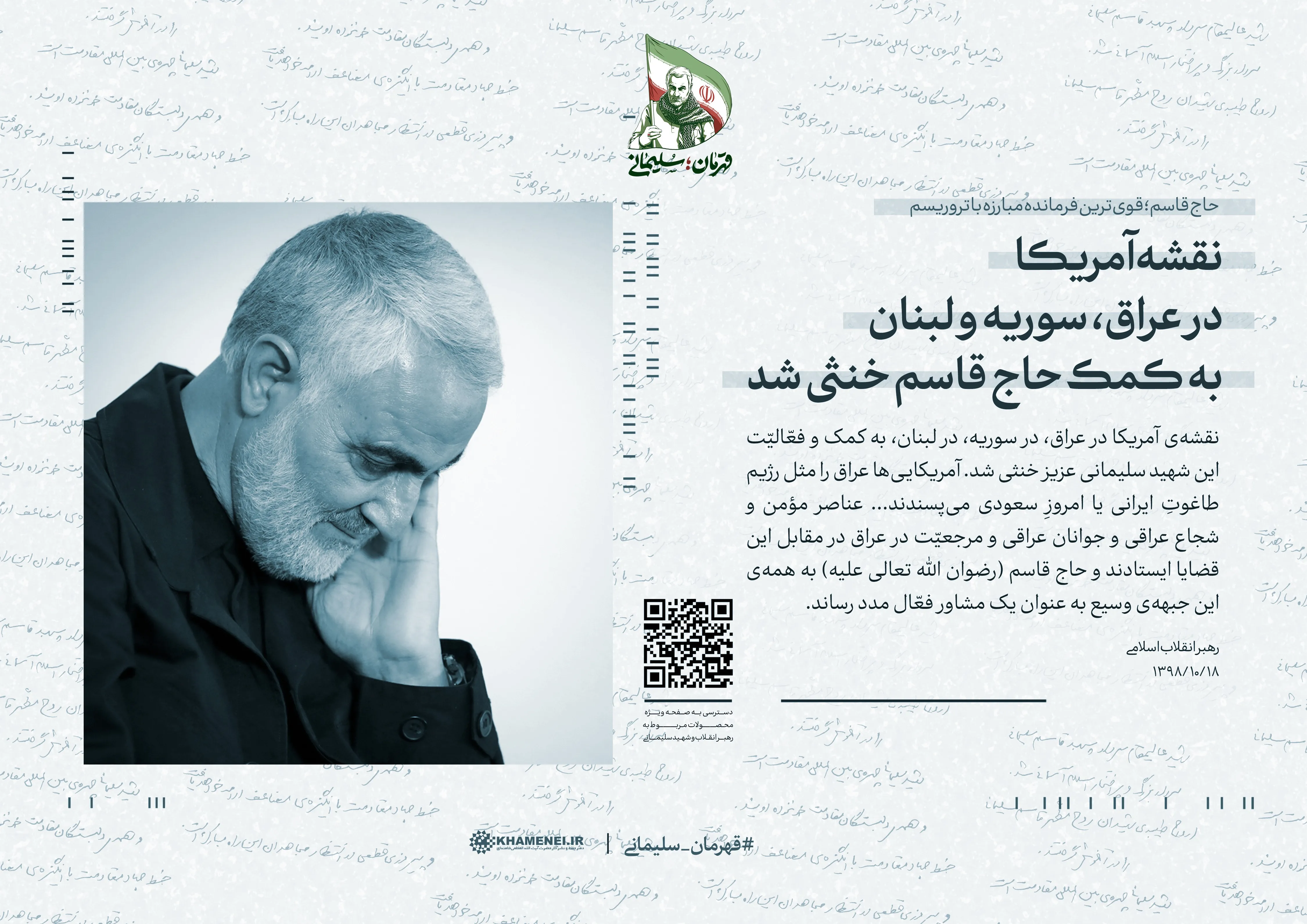 مجموعه تصاویر قهرمان؛ سلیمانی