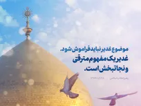 غدیر؛ وسیله اجتماع امت اسلامی