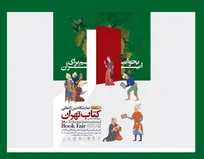 در‌های سی‌وششمین نمایشگاه کتاب تهران گشوده شد