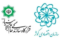 گزارش تصویری | انعقاد تفاهم‌نامه همکاری قرارگاه سازندگی خاتم الأنبیاء (ص) و سازمان اقتصادی کوثر