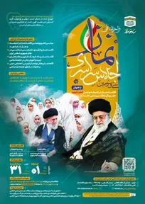 فراخوان سی و سومین اجلاس سراسری نماز
