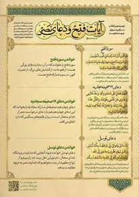توصیه رهبر شهید انقلاب اسلامی به قرائت قرآن و دعا برای پیروزی جبهه مقاومت