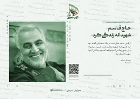 مجموعه تصاویر قهرمان؛ سلیمانی