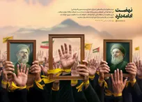 نهضت ادامه دارد