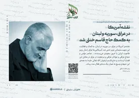 مجموعه تصاویر قهرمان؛ سلیمانی
