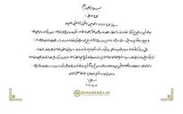 پیام رهبر معظم انقلاب به مناسبت مراسم تشییع مجاهد کبیر شهید سیدحسن نصرالله و شهید سیدهاشم صفی‌الدین