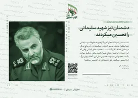 مجموعه تصاویر قهرمان؛ سلیمانی