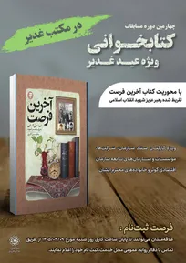 چهارمین دوره مسابقات کتابخوانی