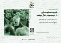 مجموعه تصاویر قهرمان؛ سلیمانی