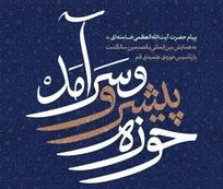مهمترین وظیفه حوزه، بلاغ مبین وزمینه‌سازی برای تمدن نوین اسلامی است