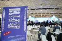 رویداد نمایشگاهی مسئله محور
