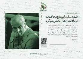 مجموعه تصاویر قهرمان؛ سلیمانی