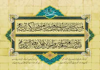 حدیث شریفی از امام علی علیه السلام