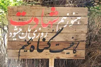 گزارش تصویری آئین تجدید میثاق با شهدای والامقام - ستاد معراج شهدای تهران - ۳۱ شهریور ماه ۱۳۹۸