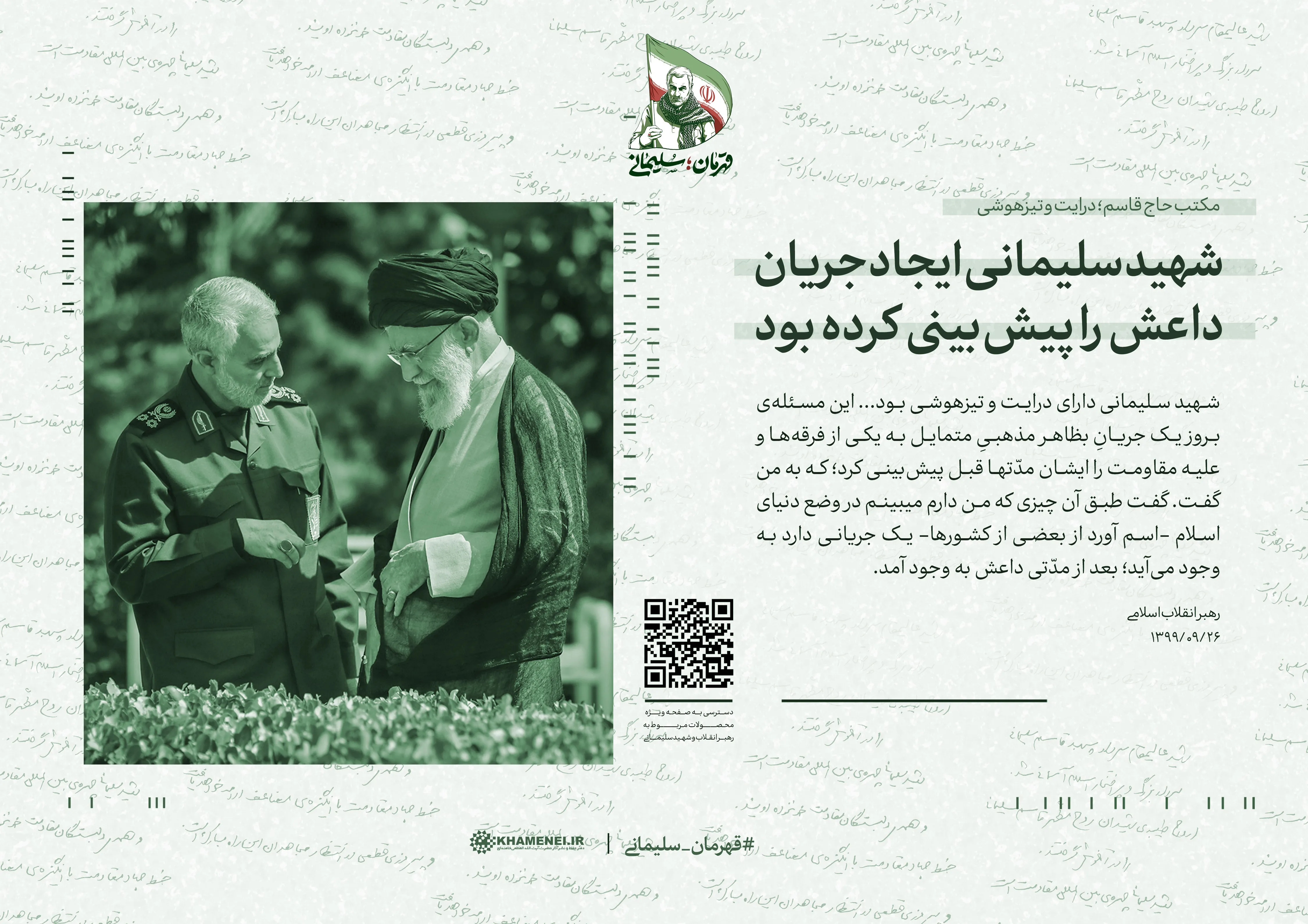 مجموعه تصاویر قهرمان؛ سلیمانی