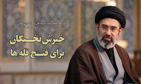 پیام رهبر معظم انقلاب اسلامی به نخبگان و مدال آوران علمی و ورزشی