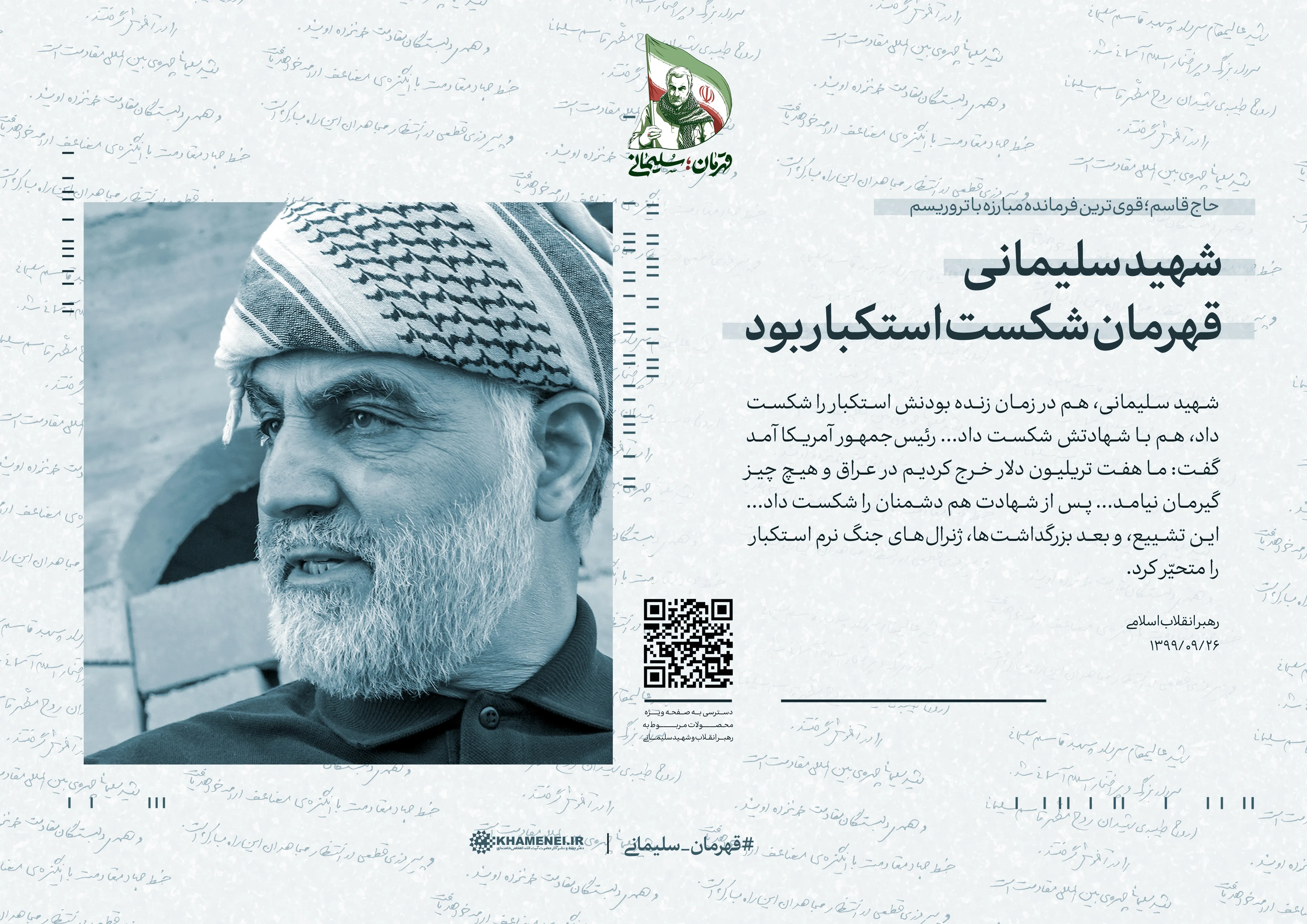 مجموعه تصاویر قهرمان؛ سلیمانی