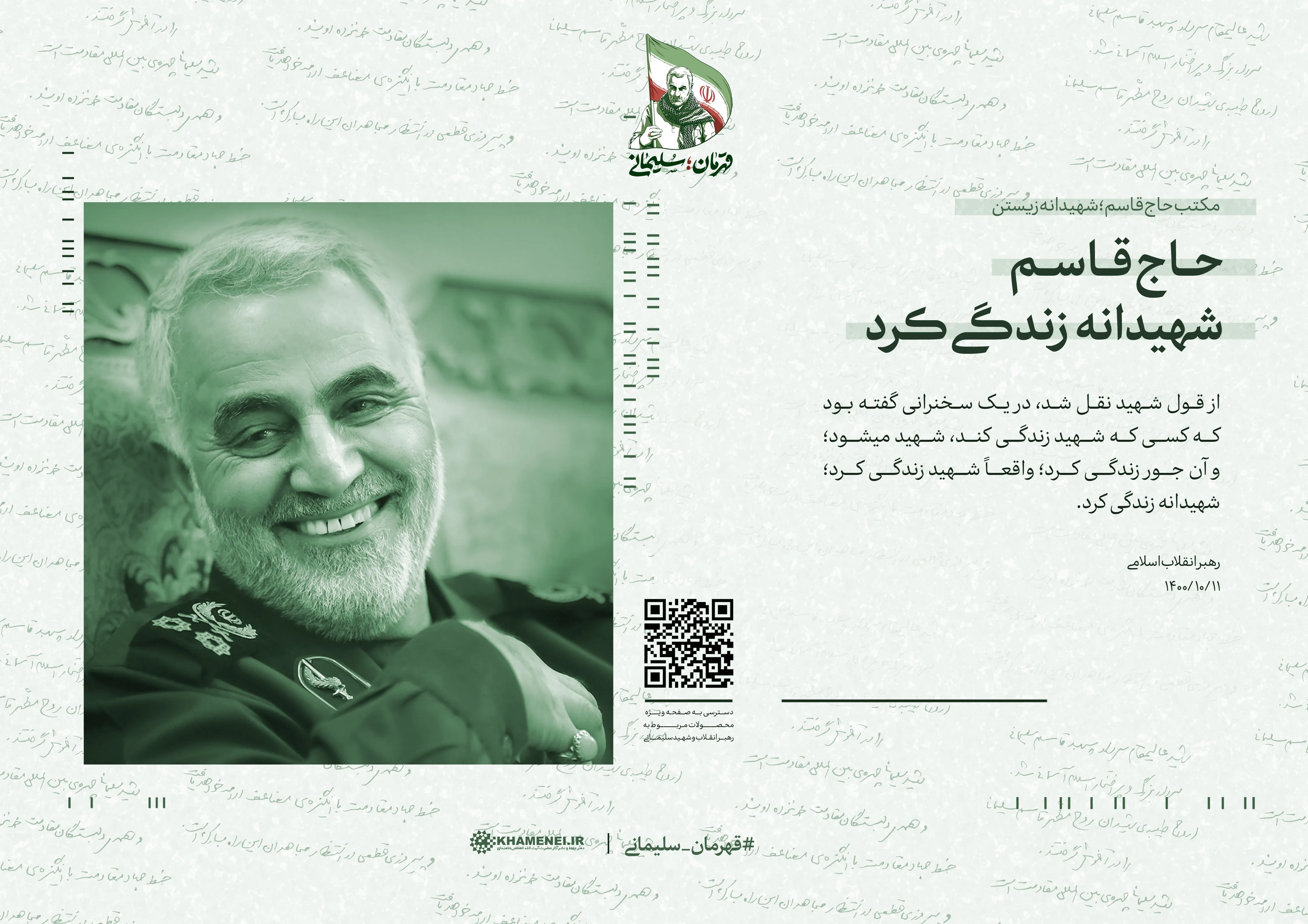مجموعه تصاویر قهرمان؛ سلیمانی