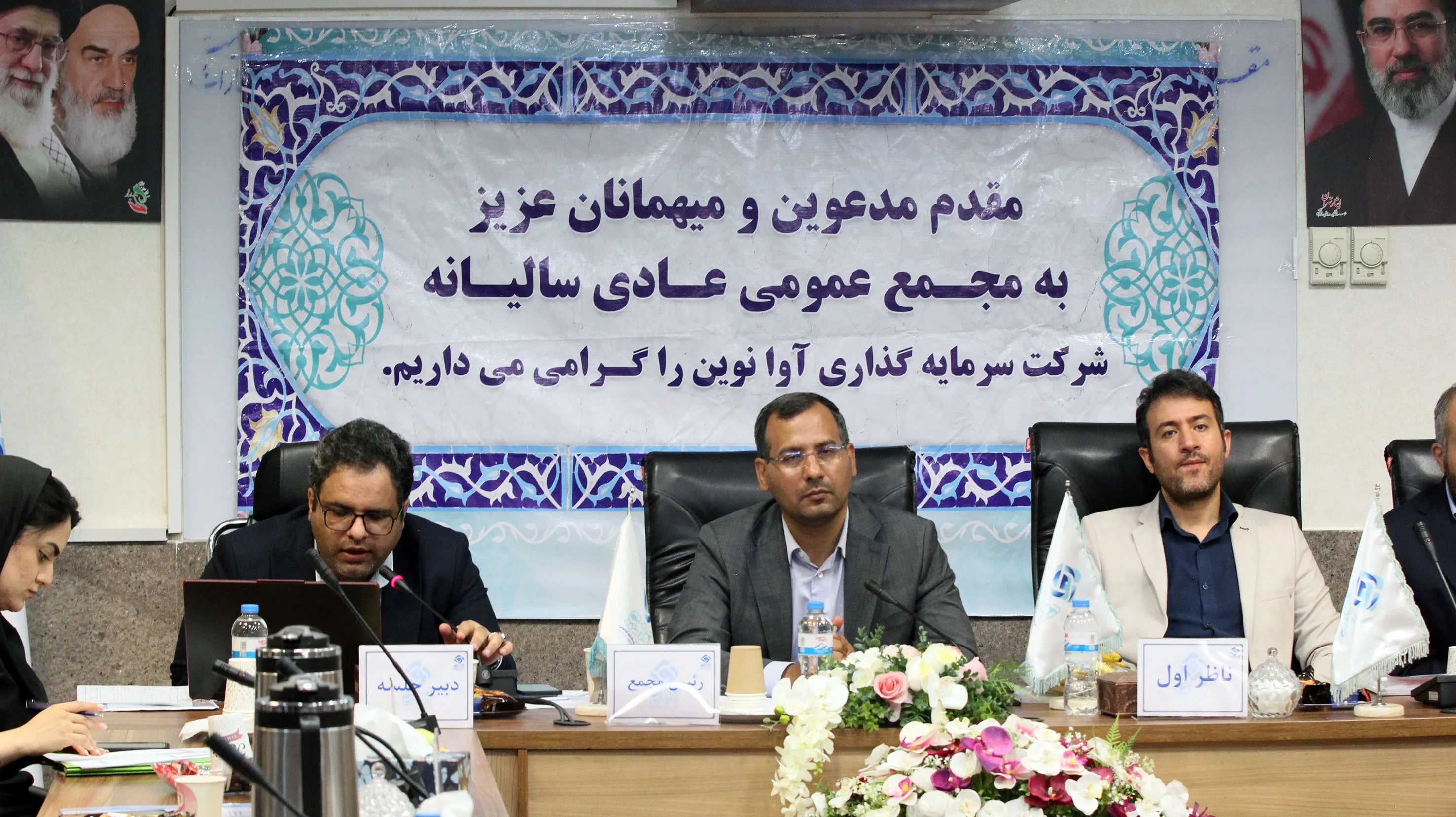 مجمع عمومی سالیانه اوا نوین