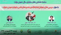 برگزاری همایش مجازی شرکت‌های برتر کشاورزی با رویکرد جهش تولید
