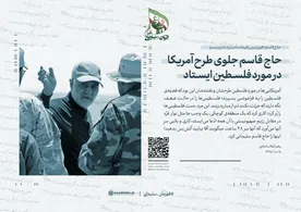 مجموعه تصاویر قهرمان؛ سلیمانی