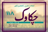چکاوک منتشر شد