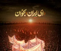 «ای ایران» بخوان