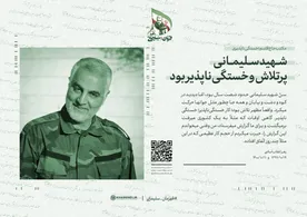 مجموعه تصاویر قهرمان؛ سلیمانی